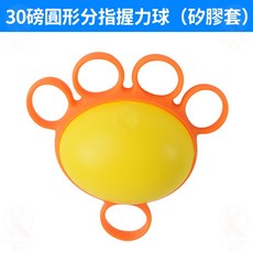 分指康復握力球 握力訓練器 復健器材 老人鍛鍊 偏癱康復 舒壓 可拆卸指套, 1個, 30磅