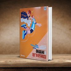 YBM 고등학교 공통영어 1 해설서&평가문제집 고1 (박준언), 영어영역, 고등학생