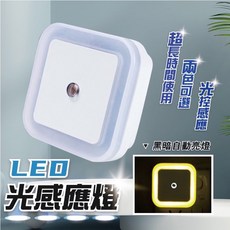 LED光控小夜燈 感應壁燈 走廊燈 床頭燈, 黃光1顆, 1個