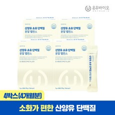 [온유바이오] 소화가 편한 산양유 초유단백질 분말 4개월분, 90g, 4박스