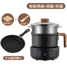 多功能美食鍋 小型料理鍋 110V小火鍋 快煮鍋 不沾鍋塗層 宿舍租屋 小家庭, 1個, 黑色智能單鍋+煎盤+蒸籠, 17cm