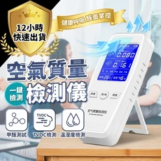 空氣品質檢測儀 甲醛檢測儀, 1個, 白色-多功能款