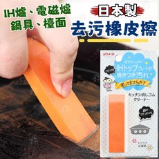 aisen 去污橡皮擦 廚房清潔用品 適用IH爐電磁爐鍋具檯面, 1個, ㄰橘色ㄱ去污橡皮擦