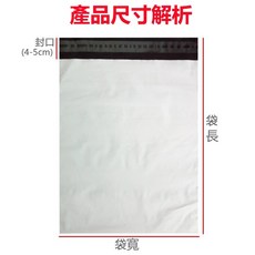 白色加厚破壞袋 自黏快遞袋 防水防潮物流袋, 50個, 25x35cm