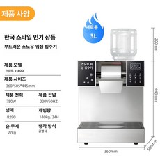 눈꽃빙수기 빙수기계 팥빙수기계 업소용 우유 카페, 400W 스마트, 기본 색상