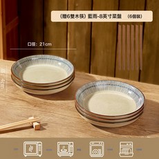 日式高顏值碗碟套裝陶瓷餐具家用碗盤子高顏值泡麪碗筷子摩登主婦, 1個, 藍雨-8英寸菜盤(6個裝)【贈6雙木筷】, 如圖