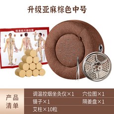 艾灸熏蒸儀蒲團坐灸 艾灸盒 溫灸 艾灸 溫灸器 暖宮驅寒 艾灸坐墊 隨身灸艾灸儀器艾熏盒宮寒貼, 棕中號【控溫】+10粒艾柱+3件套, 1個