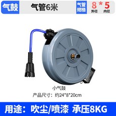 御前甄選 自動伸縮 水鼓 電鼓 汽修洗車美容收縮實用工具, 1個, 迷你氣鼓5*8氣管6米