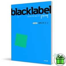 2026 블랙라벨 중학 수학 2-2, 상세 설명 참조, 수학영역