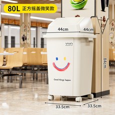 帶輪子垃圾桶可移動滑輪大號40陞60家用廚房商用無蓋, 正方搖蓋奶白80L笑臉款（不帶壓框）