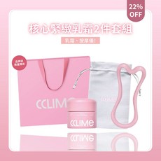 CCIME 核心緊緻乳霜2件套組, 1個