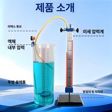 중학생 물리 액체 압력 실험기 U형 투명 압력계 깊이 관, 1개, 40cm 봉 1개 받침대 1개 + 십자 클램프
