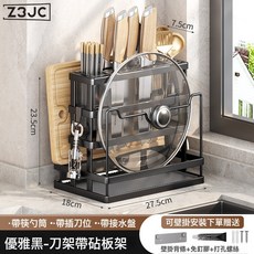 Z3JC 菜板架菜刀筷籠一體砧板刀具收納架廚房刀架, 1個, 黑色(檯面壁掛雙用):如圖
