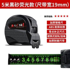 黑金碳鋼捲尺 熒光綠尺帶 加寬 加厚耐磨, 1個, 5米19mm寬 工業級加厚耐磨抗摔 ,1把 體驗裝