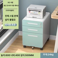 철제 파일캐비닛 사무실 이동식 서랍 수납장 잠금장치 보관함, 1.2mm, 프레시 블루 라운드 아크 3단 서랍