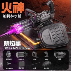 火神 加特林電動水槍 炫爆黑, 加特林電動水槍 紫焰黑 單電池, 1個
