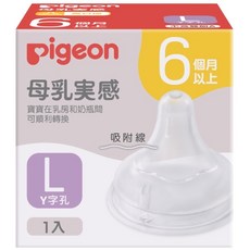 Pigeon 貝親 第三代寬口徑母乳實感奶嘴 (SS/S/M/L/LL/3L), 快, 1個