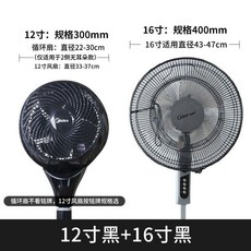 循環扇網罩兒童安全罩小風扇保護罩，適用於美的12寸風扇防夾手, 黑色12寸+黑色16寸, 1個