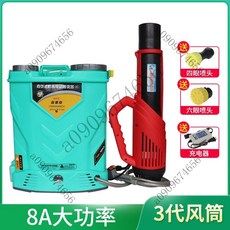 電動噴霧器送風筒防疫消毒彌霧機農用打藥小型噴霧壺, 8安鉛電+三代風筒（共用一個電瓶）