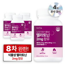 뉴트리정 식물성 멜라토닌 2mg 함유, 4개, 60정