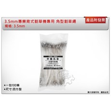 中崙五金 方形牛筋繩 3.5mm 割草機專用, 1個