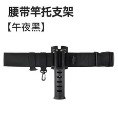 路亞插竿器便攜式插桿筒通用磯釣海釣插竿筒車載魚竿架配件, 黑色 帶腰帶