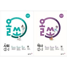 책광장모두북 올쏘 중학 2-2 사회2-2 +역사 2-2 전2권 2026년용, 9788900485332