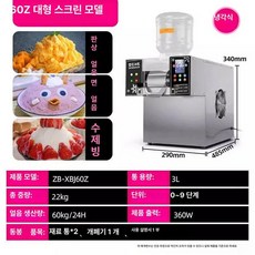 눈꽃빙수기계 팥빙수 빙삭기 설경 카페 상업용 눈꽃빙수기, 생수 연결, 60kg 대형 화면 360W