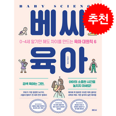 베싸육아 + 쁘띠수첩 증정, 래디시, 박정은