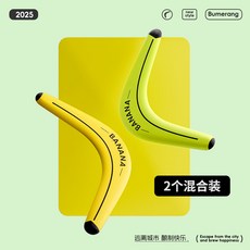 迴旋鏢專業級兒童成人戶外兩葉V型戶外休閒親子活動三角形迴旋鏢, 【Banana一個裝】綠色,2025新款EVA材質兩葉, 1個
