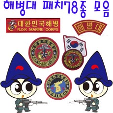 [별별아미스토어]해병대패치 마크 군인마크 밀리터리 태극기와펜 마크판매, A153=망치부대X1, 1개