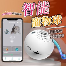 自動逗貓球 寵物滾滾球 - APP控制 聲光效果 動物聲音 發光逗貓玩具, 1個