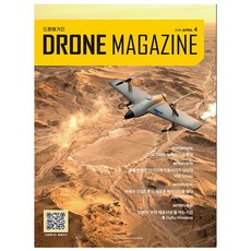 [오늘 출발] 드론 매거진 4월호 (2026년)