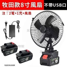 台灣8H出貨 無刷8寸鋰電池電動風扇 牧田款搖頭風扇 戶外無線擺頭風扇 擺攤案頭臥室風扇, 【強勁】手動搖頭8寸風扇+雙電池+充電器