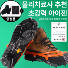 [+파우치] 실버리 인체공학 아웃도어 체인 아이젠, 오렌지