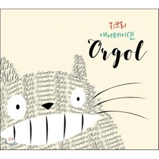 [CD] 지브리 애니메이션 오르골 (Orgol) : 하울의 움직이는 성 원령공주 센과 치히로의 행방불명 이웃집 토토로 천공의 성 라퓨타