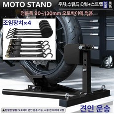 오토바이 바이크 프론트 바퀴 고정 앞바퀴 정비스텐드