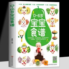 番茄書屋 正版0-6歲寶寶食譜，嬰幼兒輔食營養菜譜書籍，附掃碼視頻教學, 0-6歲寶寶食譜