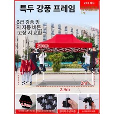 야외용 천막 행사 파라솔 그늘막 캐노피 축제 주차장 운동회 부스, 기본 사용 인원, 4.6cm 다이아몬드 2 3 레드
