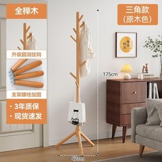 落地衣帽架 實木衣架 臥室掛衣架 櫸木掛衣杆 簡易掛衣架 室內掛包架 立式衣帽架, 全櫸木-三腿原木色 掛枝螺絲連接