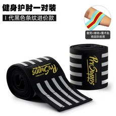 健身護肘護手肘男纏繞式彈力帶海德力量舉臥推硬拉護具