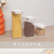 ABCHOME 真空密封罐, 1個, 小650ML,廚房的理想夥伴