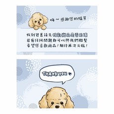 頑祭文創 動物系列電商感謝小卡 貓言狗語-彩繪版 狗狗 (9x5.4cm) 3款可選 售後感謝卡, 奶油貴賓, 100個