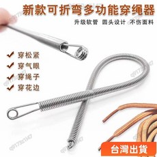 不銹鋼穿繩器 彈簧多用途穿帶工具 可折彎 織帶腰繩鬆緊帶引針器, 1個, 拍一發二 精選品質+不傷面料 可彎曲