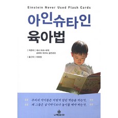 Neoreokbawi 愛因斯坦育兒法