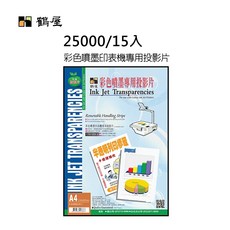 鶴屋 A4彩色噴墨印表機專用投影片 A4噴墨專用投影片 好好逛文具小舖, 25000