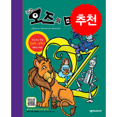 [인기 팝업북] 오즈의 마법사 (제3판) + 쁘띠수첩 증정, 넥서스주니어, 도서