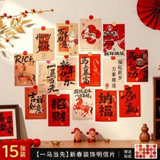 春節新年元旦中國風文字勵志裝飾賀卡, 15張一馬當先卡片【送圓點貼】