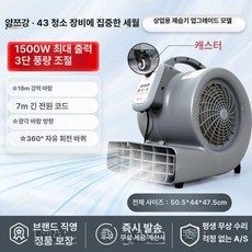 바닥열풍기 카페트송풍기 화장실건조기, 상업용 제습 1급 송풍+1500W+만능, 기본 모델명/품번