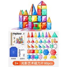 【台灣出貨】mideer彌鹿兒童磁力片彩窗磁吸積木棒男女孩拼圖益智生日禮物玩具, 新款早鳥價80片光影鑽面彩窗更多片型, 1個